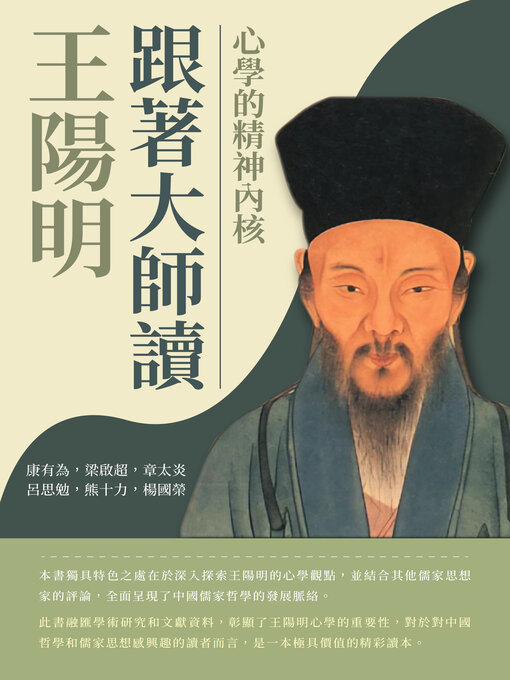 Cover image for 跟著大師讀王陽明
